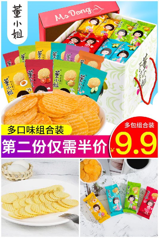 【小王子】董小姐网红非油炸薯片8包原价【12.9元】券后【9.9元】包邮地址：