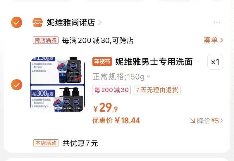 2.凑单加购物车1件两样商品一起提交付款然后再单独退款凑单商品)QBaAW7Mq54u)/ CZ3457妮维雅男士专用洗面奶到手18💵年货节 d.618day.com/HNY