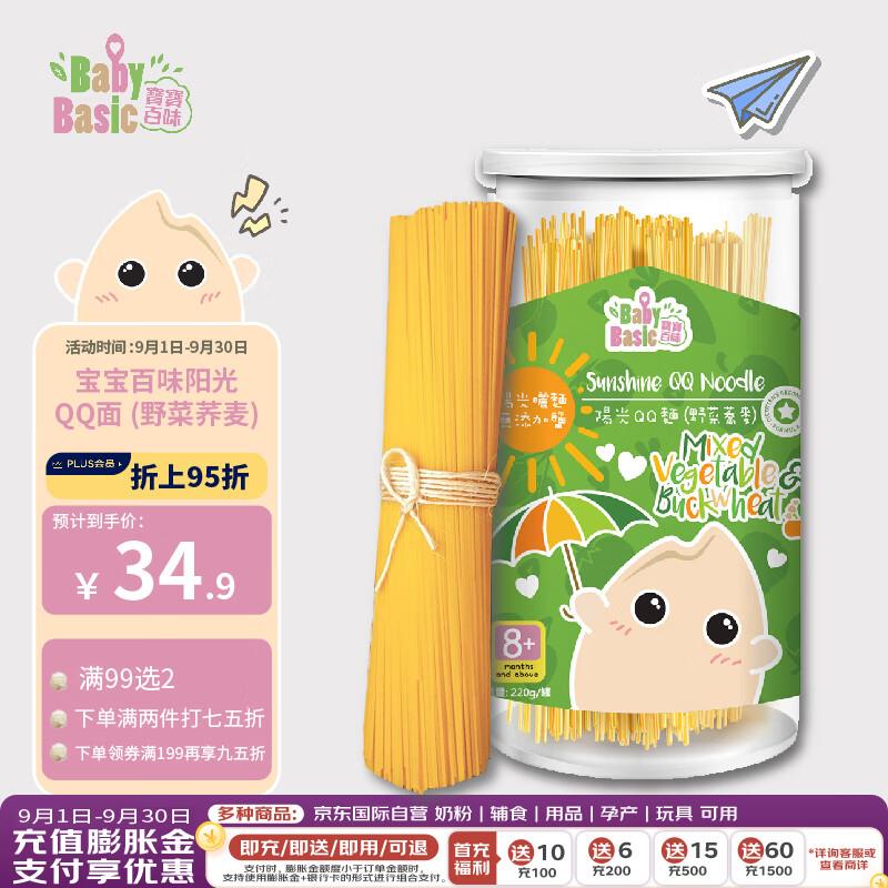 如有掉落5折券 叠5折寶寶百味阳光QQ面