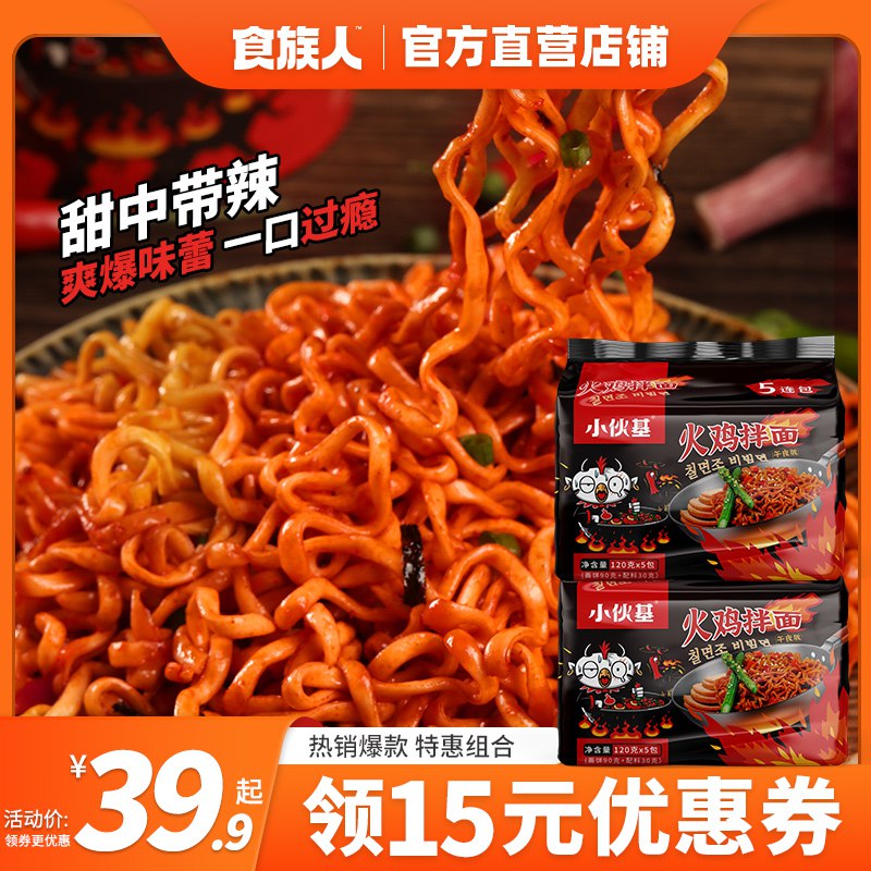 19.9元 【食人族】食族人小伙基火鸡拌面10包￥X0u62To6147￥/