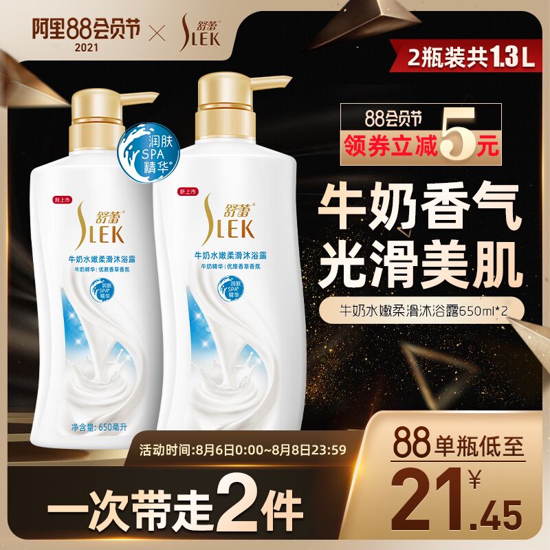 1.领券 加车购物车1件舒蕾洗护旗舰店 买一送一舒蕾牛奶沐浴露650ml*2瓶(daixXlmQvZz)/