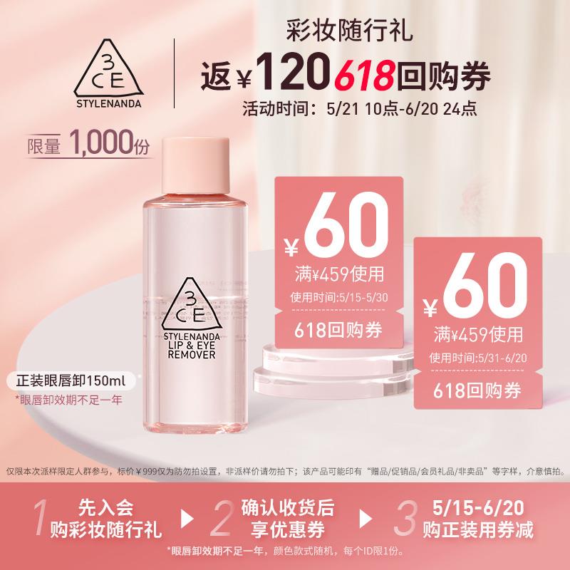 12.9元3ce卸妆水150ml/ CZ9875 /lnneWwntEPf//:/ CZ00新会员入会领券拍7.9，注意有效期限------𝙅𝘿  超级红包u.jd.com/ksO3wQA