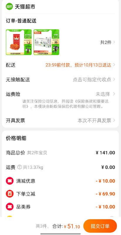 2.加车1件 麻辣王子辣条叠加140-10券 一起共51.1元豆本豆豆奶48盒 到手51.1元(hOvOXsK0Fsm)/