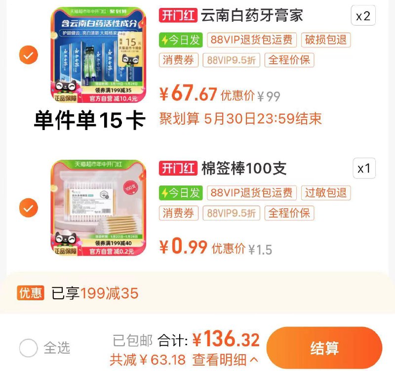 2.凑1件 vip0.99亓葆丽匙新疆棉签尖100支/ CZ1136 /QnuHWw4aeSV//:/ CZ00------𝙅𝘿  超级红包u.jd.com/ksO3wQA