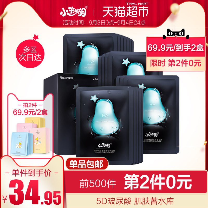拍2件叠加140-10券 49.9元小迷糊玻尿酸黑膜42片  (MoBBcWGSNGE)