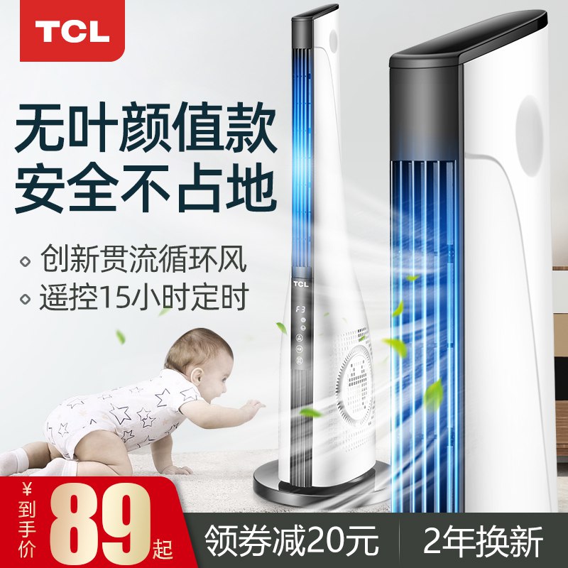 TCL 塔扇电风扇  (e8Zs1r13npQ)  拍119亓选项79亓