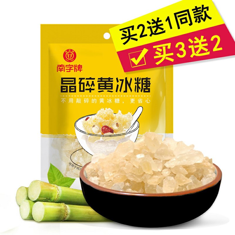 0点后下单 先领券南字牌黄冰糖老冰糖12.7元拍2件共1200g (0FbccSnAohN)/