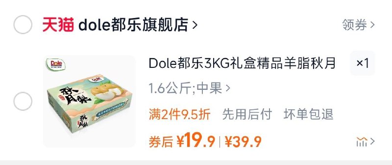 都乐秋月梨1.6KG元19.9/ CZ6469 /URqe3nwE4Tw// 全品抵扣 m.fanli.me