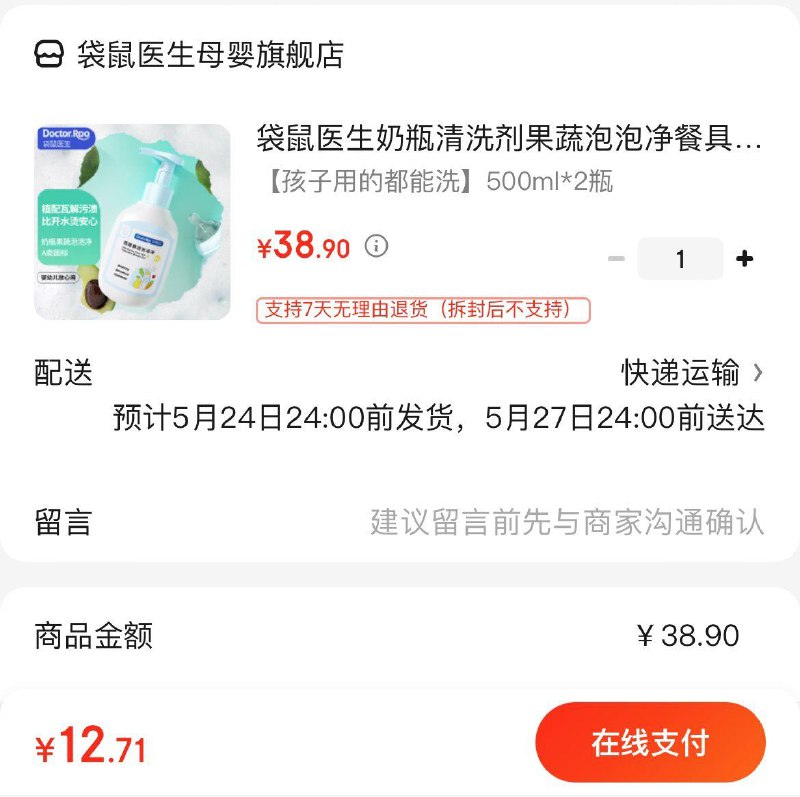 袋鼠医生奶瓶清洗剂A类拍下12.9亓  共500ml*2瓶