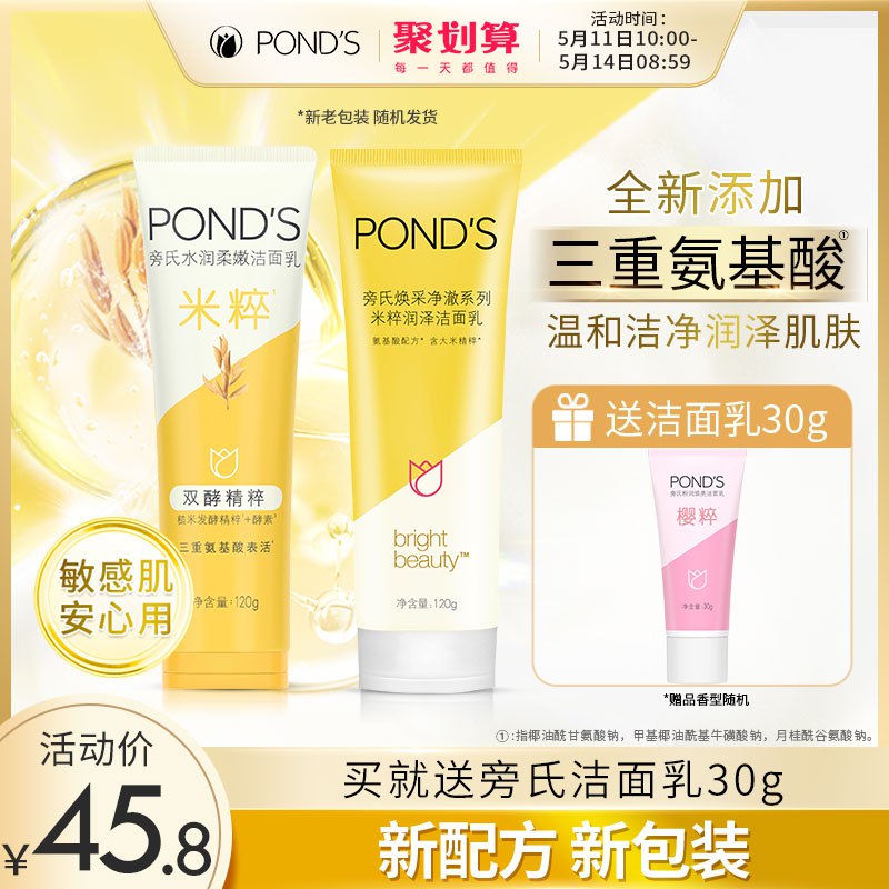 38.8元 联合利华旗舰店旁氏米粹洗面奶120g*2支装￥4EcP29WUkDp￥/ 赠樱粹洁面30g 无限回购款芙丽芳丝平替 适用任何肤质
