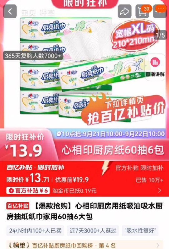 13.7亓‼ 百亿补贴好圿【心相印】卫生厨房纸60抽*6包⚠如圿格不对 下拉详情拍9/LurG4vVyiwg// AA11 可代替抹布 家庭必备帮手