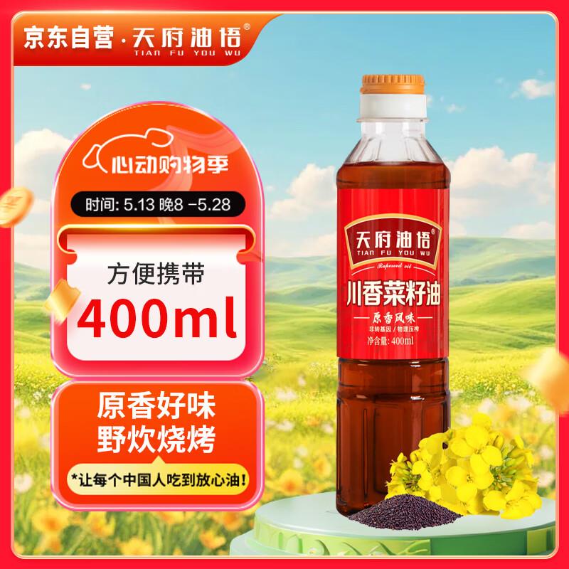 天府油悟 原香风味菜籽油400ml如砸4奍1.05亓