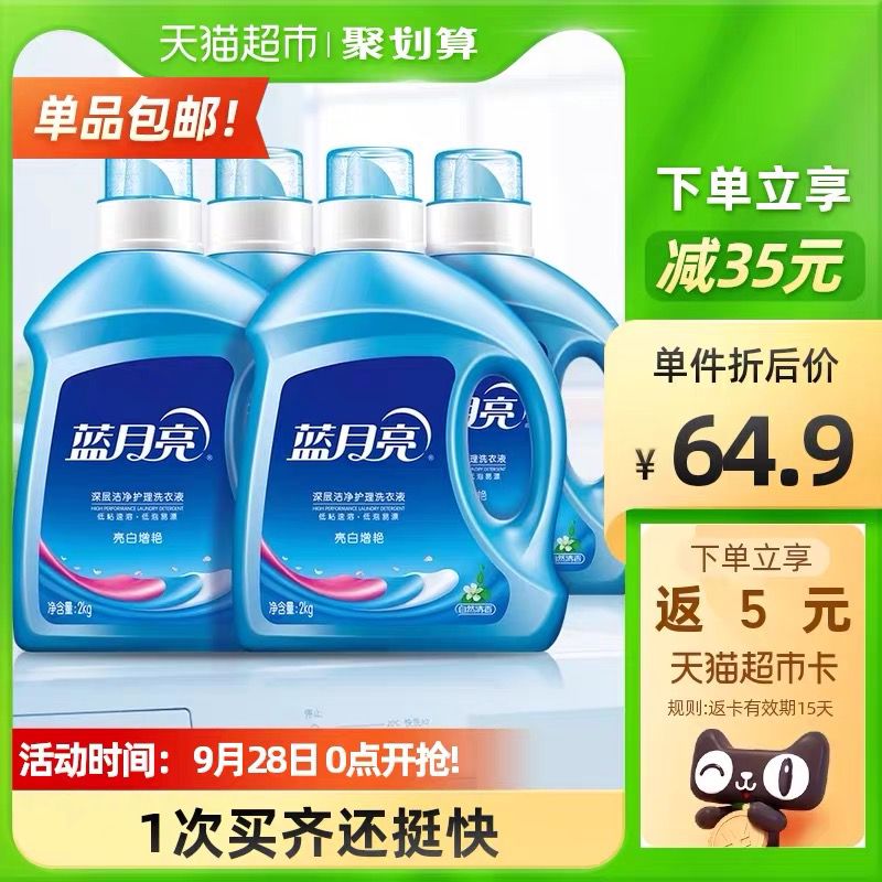 61.9元 猫超包邮款限时1小时，一点结束返5猫超卡 到手56.9元蓝月亮亮白洗衣液机洗整箱6kg(0mzCXJFOjbg)/