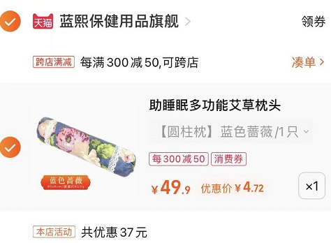 2.最后一步 凑单商品1件艾草枕头颈椎枕到手四块多(cHzG2ONvxmw)/