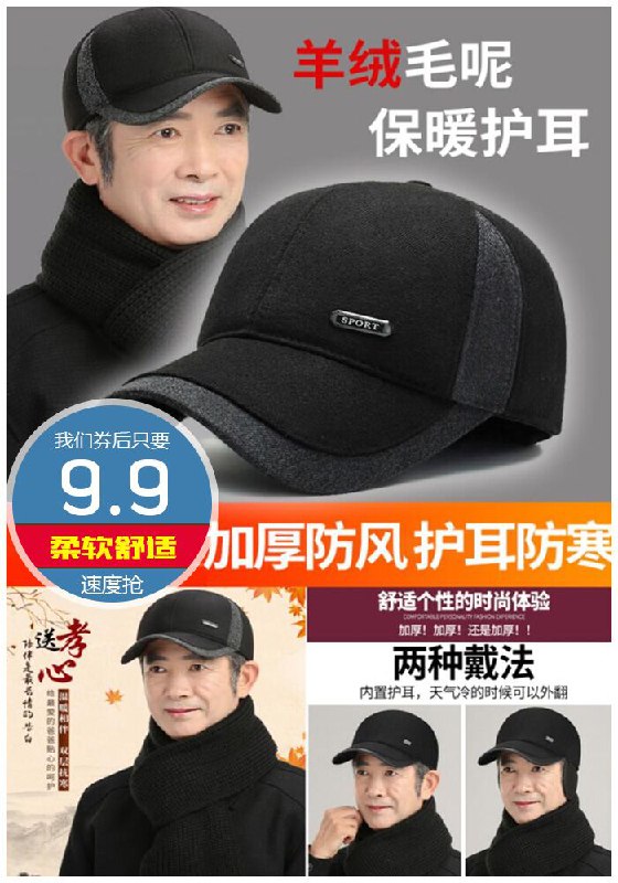 中老年秋冬棉毛呢保暖护耳帽原价29.9元【券后9.9元】包邮