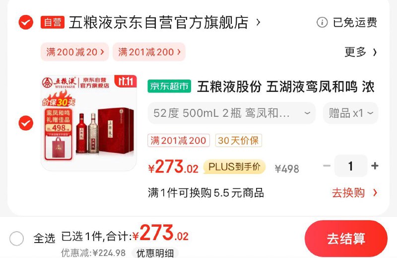 JD 领200-20补贴券
