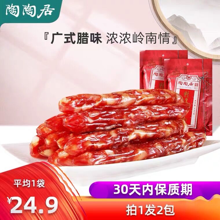 24.8元 陶陶居旗舰店煲仔饭广式三七腊肠400g(e14nXdC63Jn)/