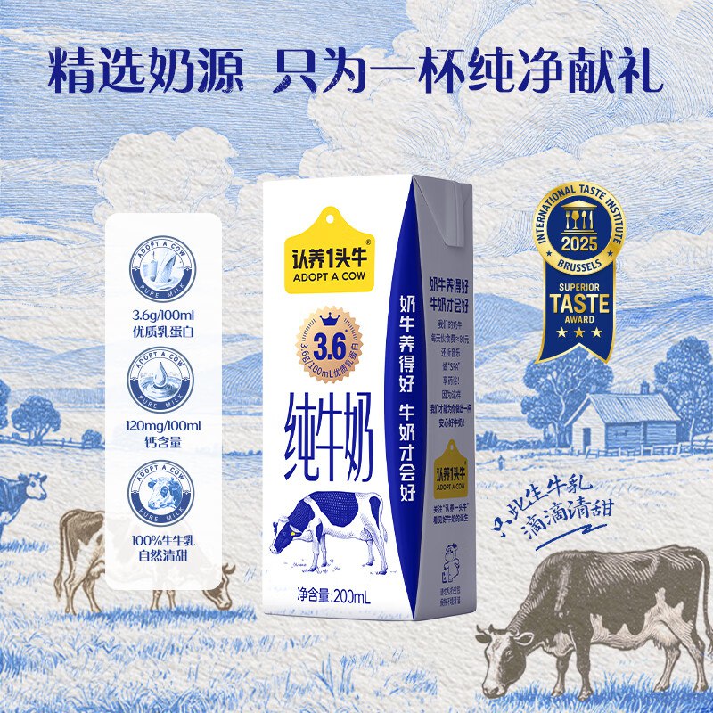 1.9/盒！自营认养一头牛 纯牛奶买2件【69元】得200ml*18盒*2箱