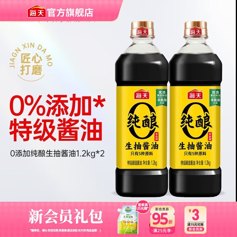 海天 零添加纯酿生抽 1.2kg*2瓶