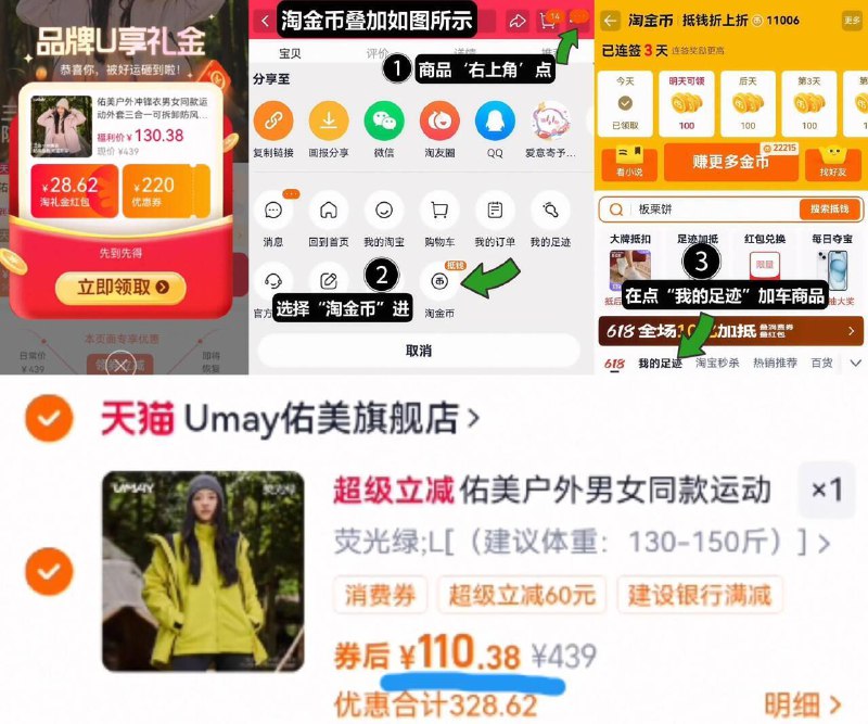 110亓速度‼叠礼金 20金币【佑美】三合一可拆卸冲锋衣1、领礼金收藏，点右上角淘金币2、我的足迹，找到加车拍下9/RAWG4P1iHEE// AA11