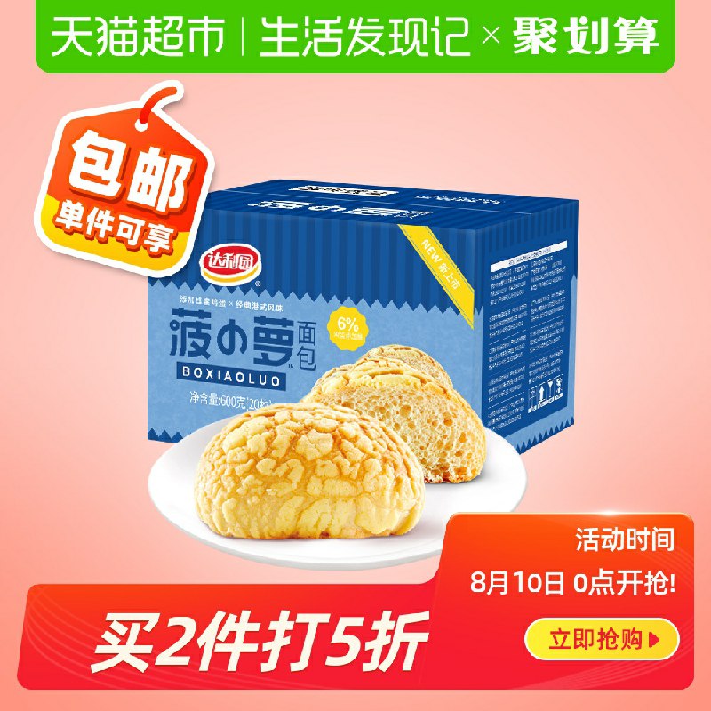 0点拍2件 叠加88-5券达利园菠小萝面包600g  (nnnJcYdjH58)   30.9元
