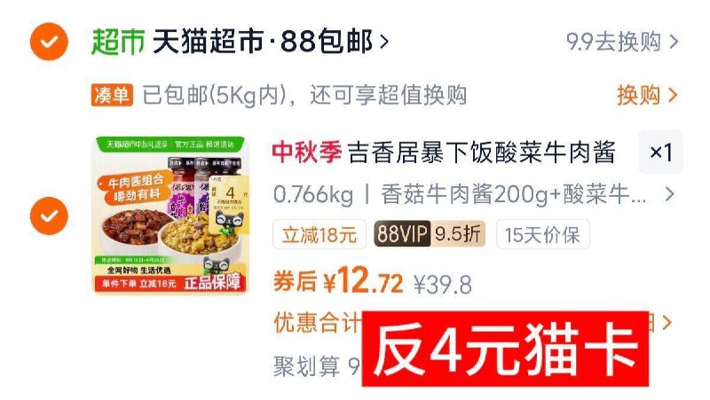 vip 12.7-反4猫卡=8.7亓吉香居暴下饭拌饭酱200g×2瓶9/qhm14wczeZo// AA11