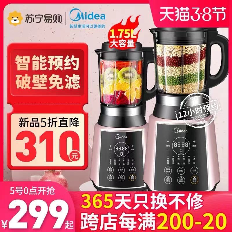 279元【苏宁易购官方】美的多功能全自动破壁机 (n8x0cBq3xyF)/