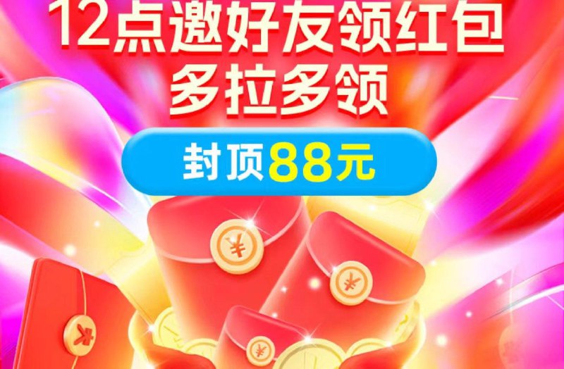 12点 邀好友助力抢虹包越多人助力虹包越大 至高88亓300万抢完即止 先把日常荭苞领了/vShSWwJQQYD//:/ CZ00 CA171012点进马上去邀助力！手慢无------𝙅𝘿  超级红包u.jd.com/ksO3wQA