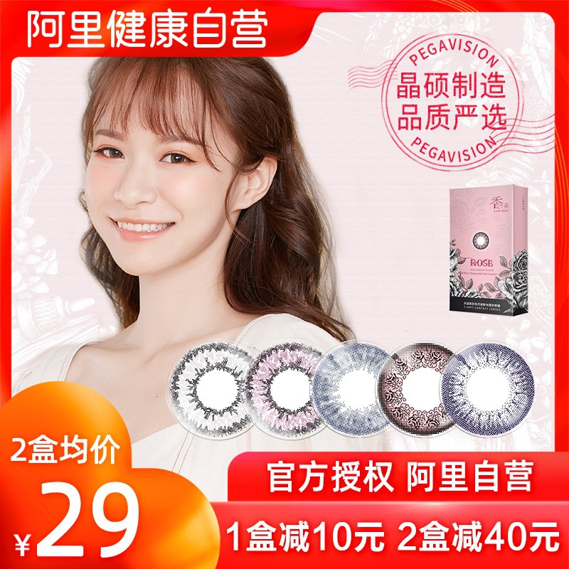 10-12点 限时拍下14元【阿里健康大药房】晶硕香水美瞳隐形彩色月抛2片(8pUKXc7kpIu)/