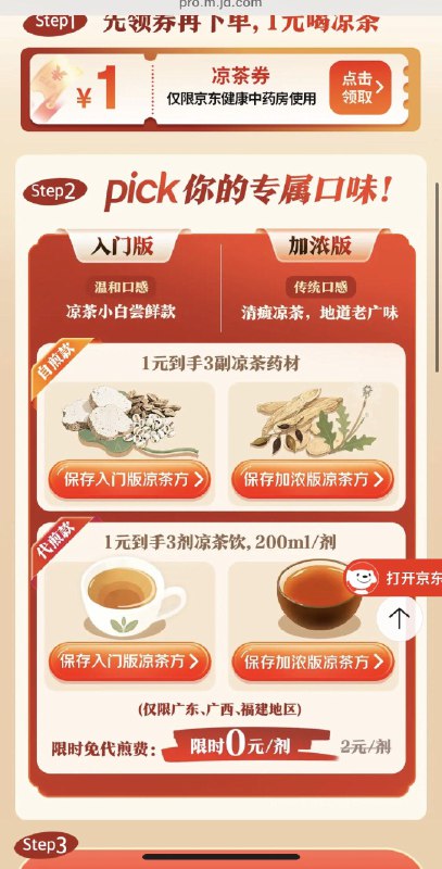 1亓喝凉茶