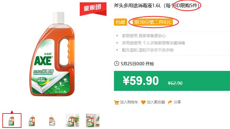 斧头多用途消毒液1.6L（每个ID限购5件）包邮 前30分第二件0元 拍5件叠加299-40券104.75元 (l1uF1JiuRWT)
