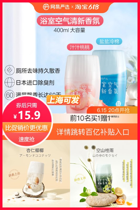15.9元 凑单13.91元网易严选空气清新剂(RsTt2MSgZA1)/