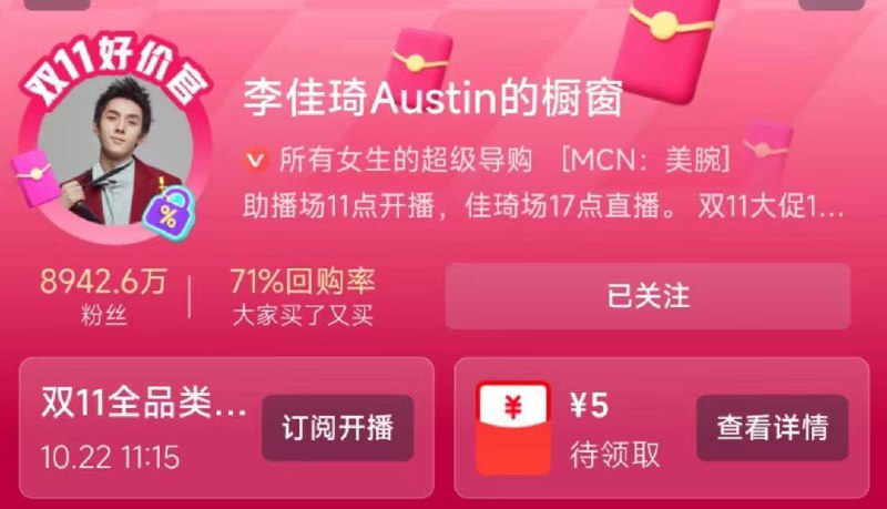 Tb搜李佳琦  头像进入右侧有邀请得红苞 全品抵扣 m.fanli.me