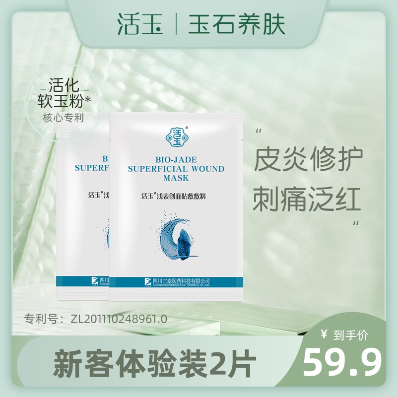 19.9元 活玉旗舰店蓝活玉医美术后修护敷料2片￥LwLt2UMmq8P￥/