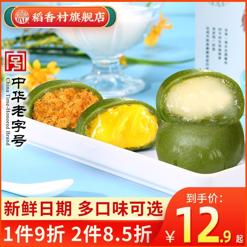 9.9元【稻香村旗舰店】老字号特产青团糕点4枚240g(q2EQ2Vbek9L)/