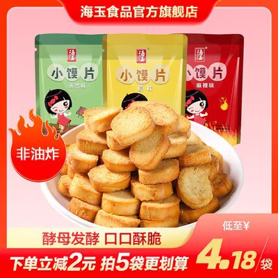 0点开始 拍5件16.9💵【海玉食品旗舰店】多味烤香非油炸小馍片5袋)XMAPW4gd4ew)/ CZ11