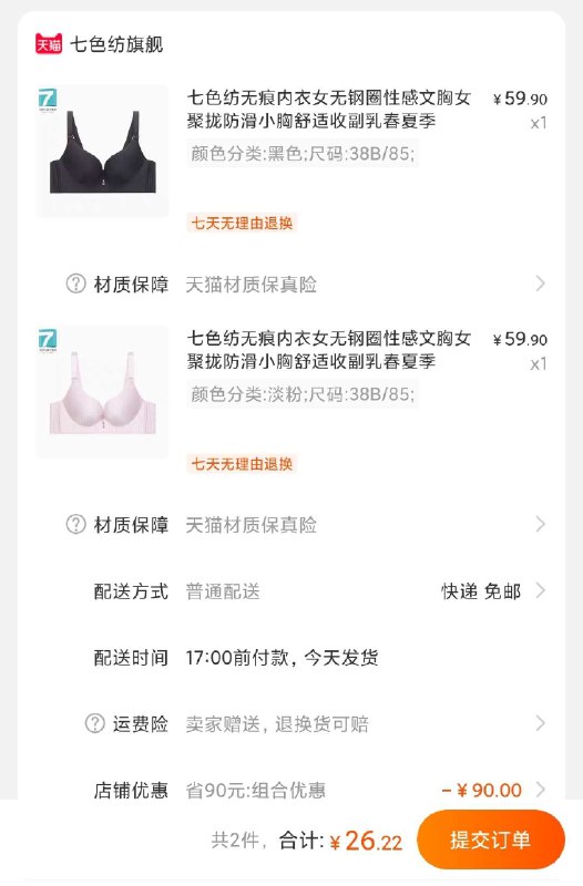 2件叠淘金币26元 非常好价【七色纺官方旗舰店】秋季新款亲肤舒适聚拢内衣(6vWUXJHi13i)/ 七色纺大牌 线下很多门店她家内衣内裤 睡衣都很不错这款非常便宜 需要的安排
