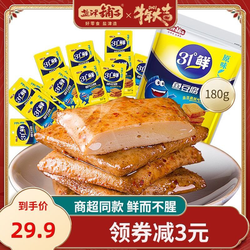 7.9元  盐津铺子旗舰店31°鲜网红鱼豆腐干零食180g(zjVDXYsIzRG)/