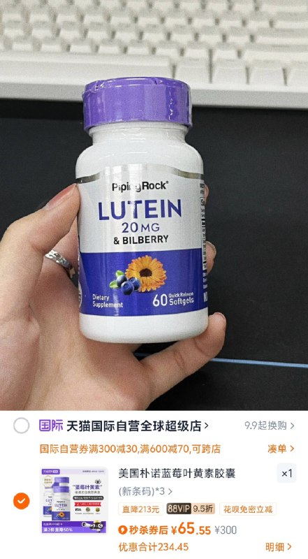 🆘朴诺蓝莓叶黄素胶囊vip💰65.5🉐60粒*3瓶 盯屏党都去吃 缓解眼部疲劳!打工人必备❗全是护眼成分可放心食用 噂嘟太需要了😭-9/S2jn4uR8Qje// AA11