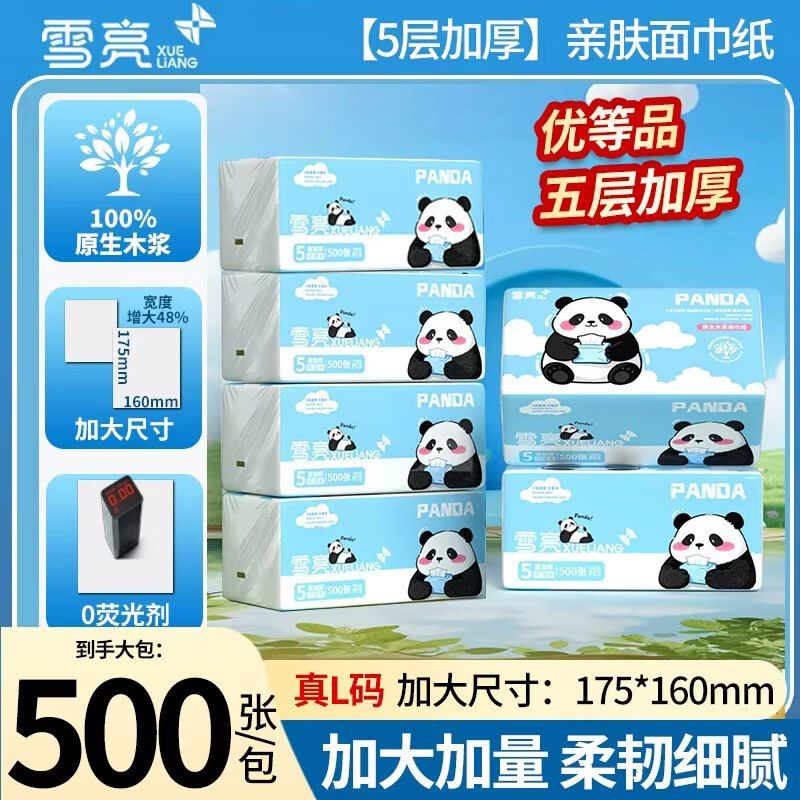 7.99元 雪亮 大包抽纸 5层500张*6包领 