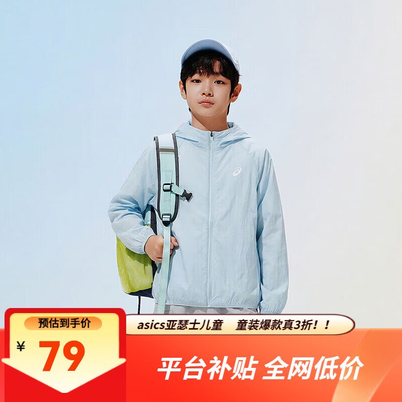 亚瑟士 中大童冰蝉翼防晒衣