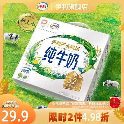 2件54.7💵【伊利旗舰店】严选牧场礼盒装纯牛奶*20盒)DOtudBjIpIB)/ CZ11//