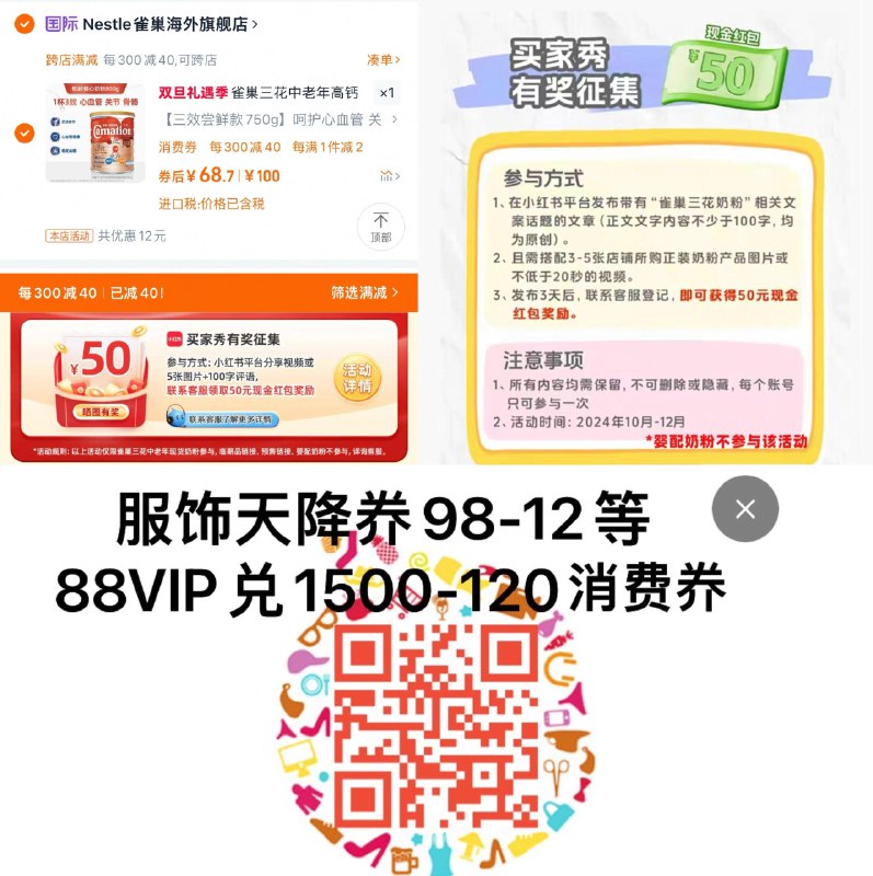 88亓，拍100选项跨店凑满减，到手74.7亓vip兑消菲奍，凑后到手68.7收货后按要求晒图反50现菳雀巢三花三效高钙较低脂奶粉750g/ CZ1574 /Ewwq3CTsRE0//://