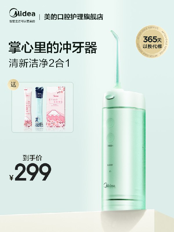 0点后下单 先领券 199元美的伸缩款冲牙器礼盒装(AajmXb1AyVE)/