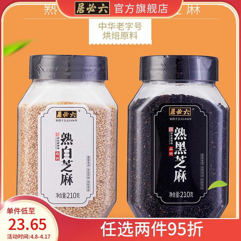 10点开始 拍下19.9元六必居高钙熟芝麻210g*2瓶￥pzJV27f4luE￥/