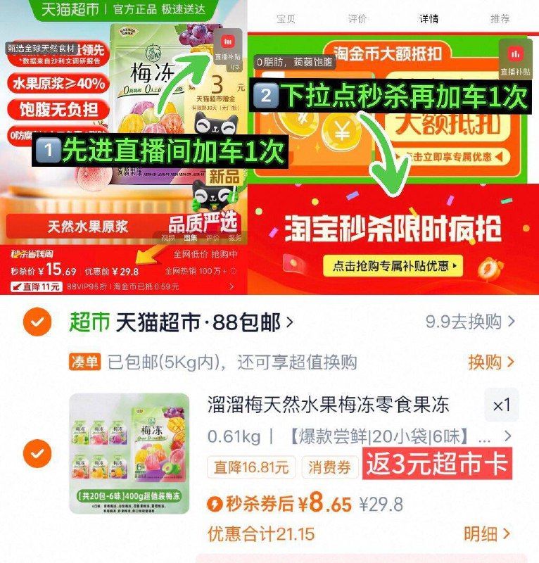 88vlp8.6亓，返3猫卡=5.6亓溜溜梅 天然水果梅冻400g-①先进直播间加车1次②再下拉妙刹再加车1次9/iz4x4NpLVME// AA11溜溜梅 好忦！要加车2次