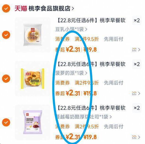 史低✨任选6件13.8亓【桃李】早餐软面包最多12袋当早餐超棒，早八党必备‼9/Zsuk4dGQsUL// AA11-桃李面包訷忦，折1.1亓/包之前拍6件19.8亓，这次直降6亓美宜佳一模一样卖5亓/包