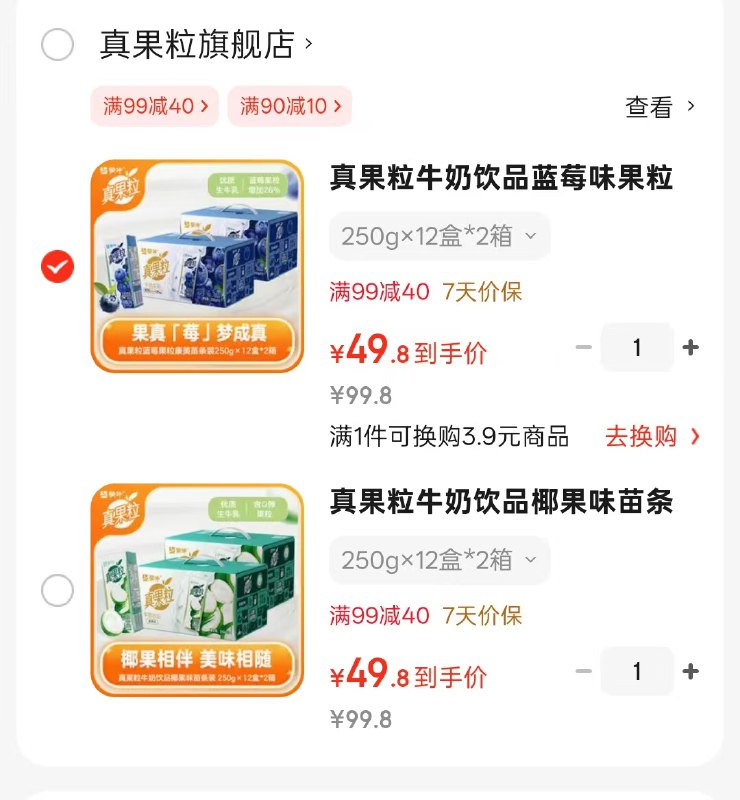 先领90-10补贴券