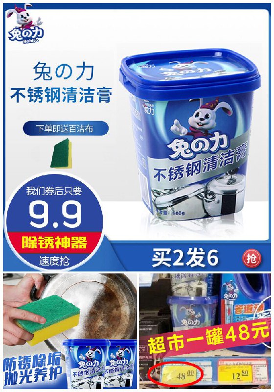 【兔力】不锈钢清洁膏500g原价32.9元【券后9.9元】包邮