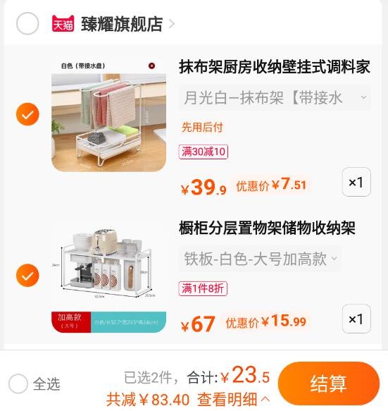 速度 有些还有满减 自己凑